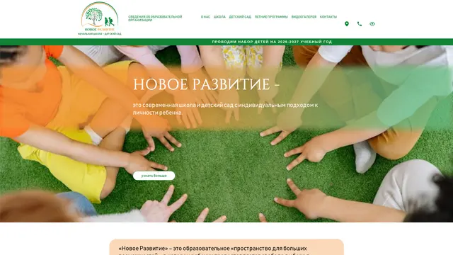 Сайт: Начальная школа-детский сад Новое развитие