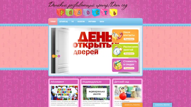Сайт: Радость