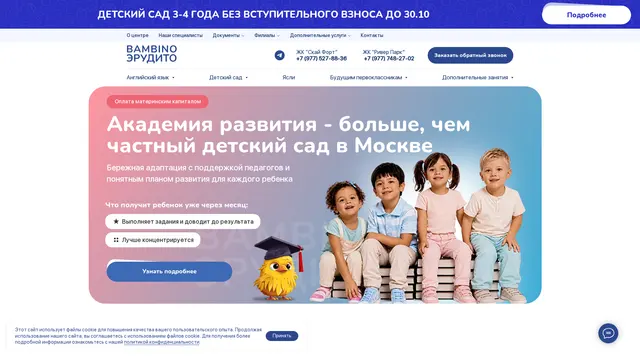 Сайт: Bambino Эрудито