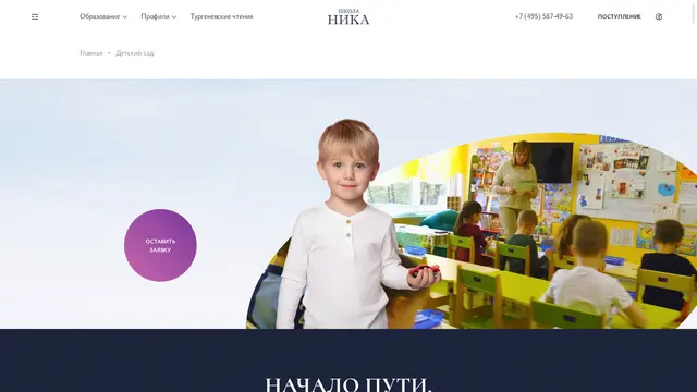 Сайт: Ника, дошкольное отделение