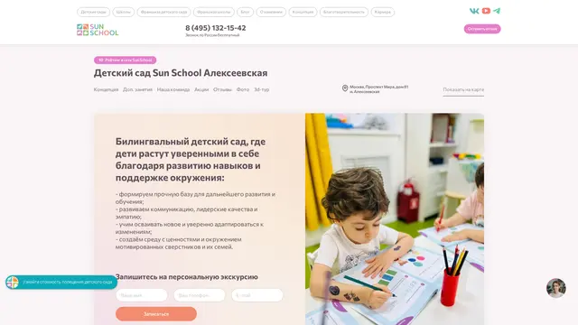Сайт: Английский детский сад Sun School