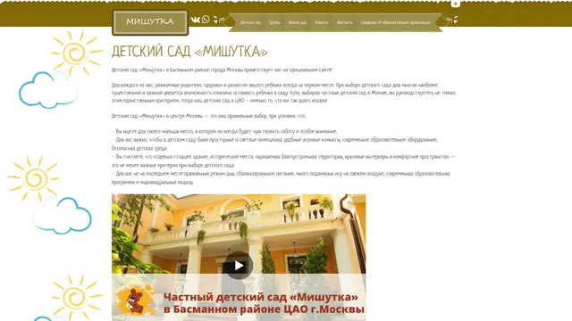 Сайт: Мишутка