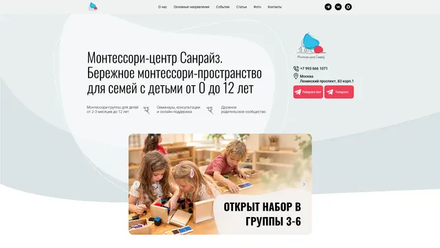Сайт: Санрайз Монтессори