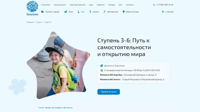 Сайт: Земляне