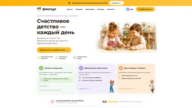 Сайт: Фанскул