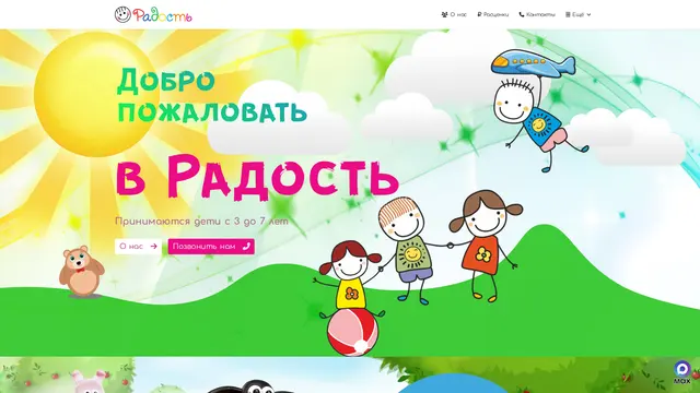 Сайт: Логопедический сад Радость