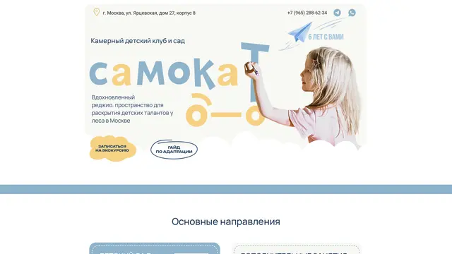 Сайт: Самокат