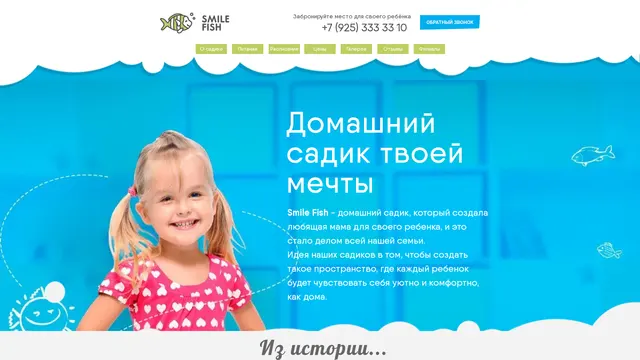 Сайт: Smile Fish