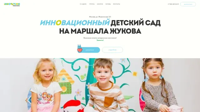 Сайт: Innovation Preschool