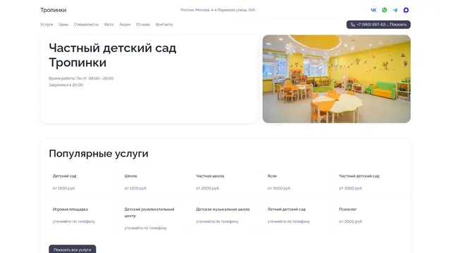 Сайт: Тропинки