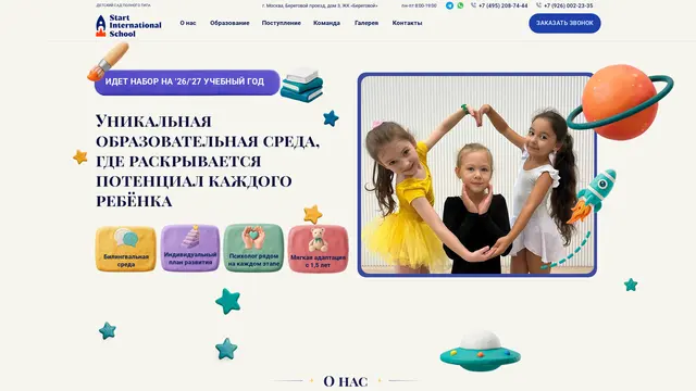 Сайт: Международная школа Старт