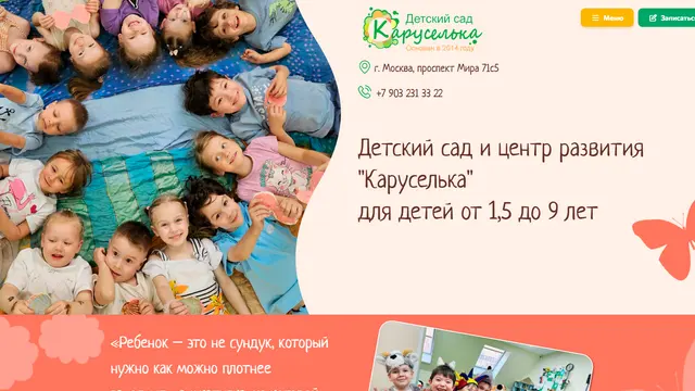 Сайт: Каруселька