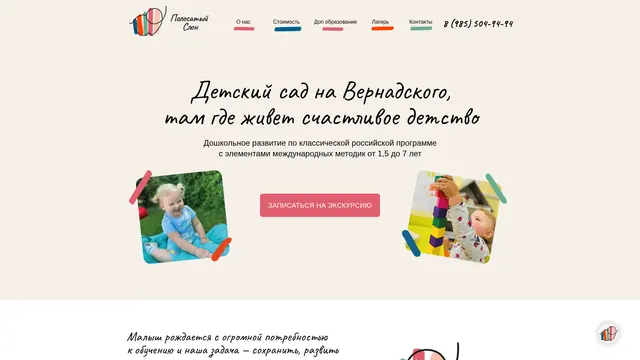 Сайт: Полосатый Слон