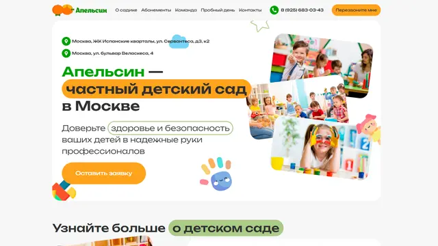 Сайт: Green Апельсин