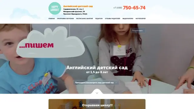 Сайт: Английский детский сад Happy&Bright
