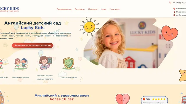 Сайт: Lucky Kids