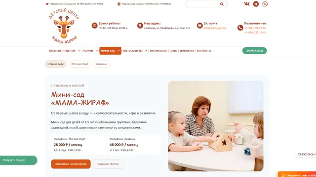 Сайт: Мама-Жираф