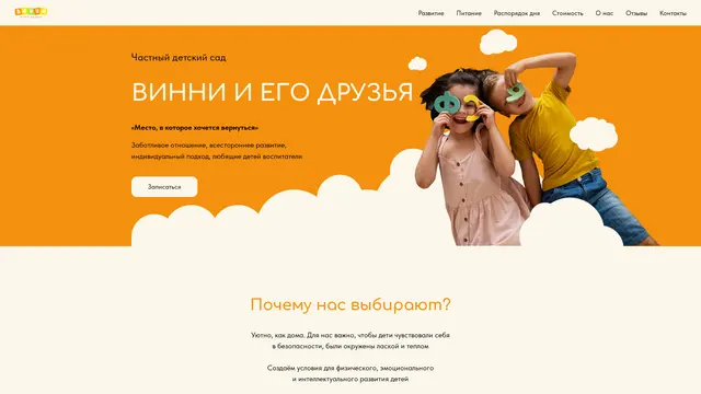 Сайт: Винни и его друзья