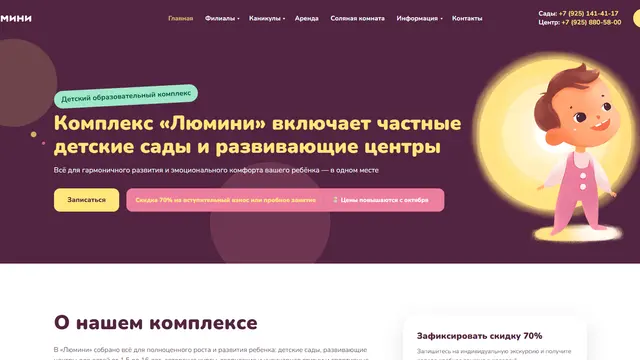 Сайт: Люмини