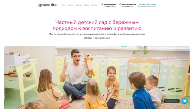 Сайт: СкандиСад