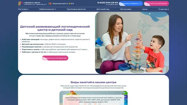 Сайт: Говорить легко